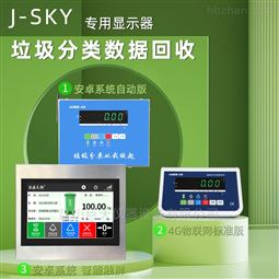 社區(qū)廢棄智能秤垃圾回收分類稱重電子秤