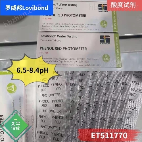 ET511770/ET511771罗威邦lovibond酸度试剂