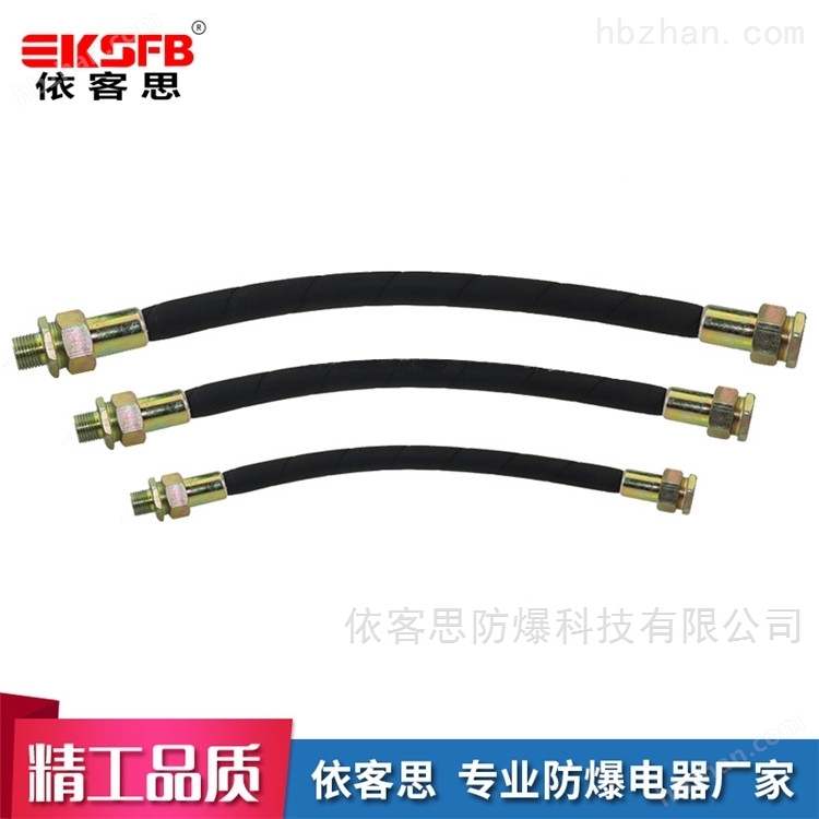 BNG-DN15*1000A型--M20*1.5兩內(nèi)防爆橡膠管