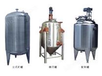 不銹鋼貯罐、配制罐