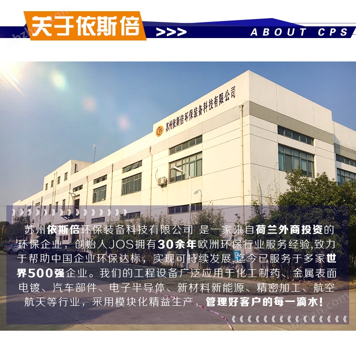 工業(yè)廢水處理設(shè)備工程公司