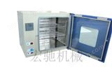 干燥箱，烘箱，涂鋅內(nèi)膽、不銹鋼內(nèi)膽干燥箱 HCG-9000，HCG-9005（101）