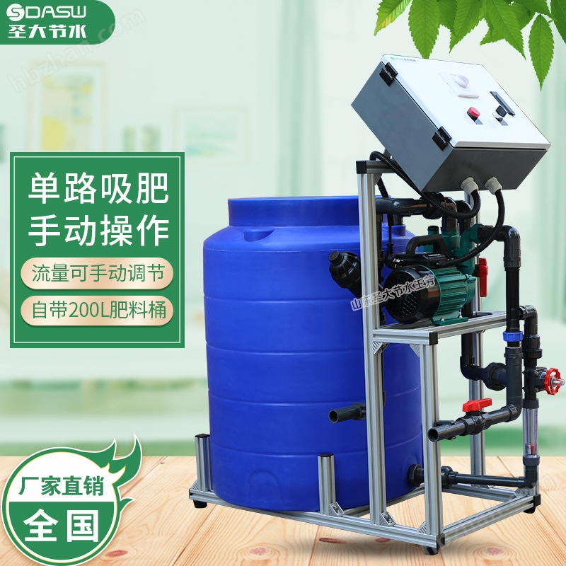 圣大節(jié)水JYX-A手動施肥機單通道帶200L肥料桶