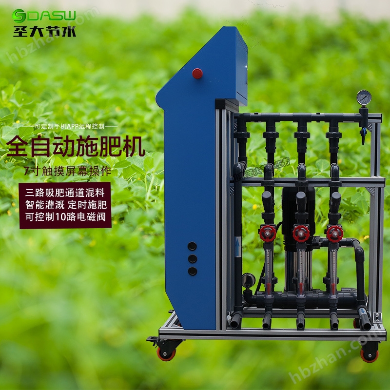 滴灌施肥機蔬菜ZNX-B圣大節(jié)水4