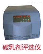 破乳劑評(píng)選儀