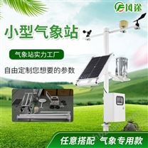 小型農(nóng)用氣象站