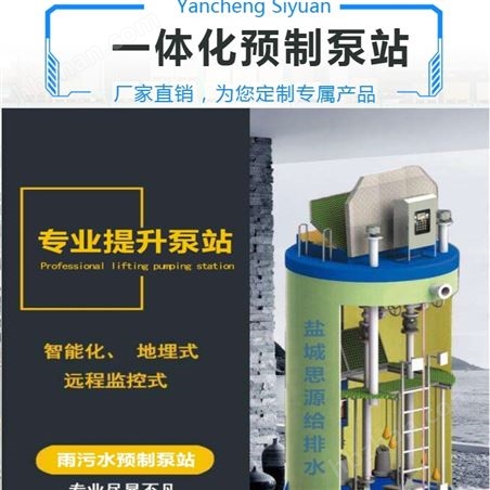 一體化污水提升泵站 預(yù)制泵站廠家